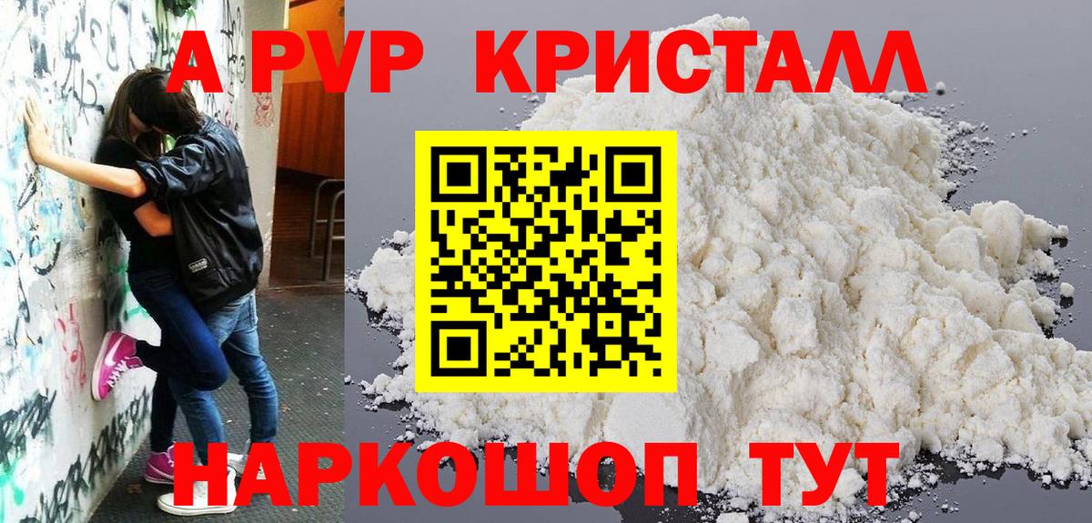 A-PVP Crystall Добрянка