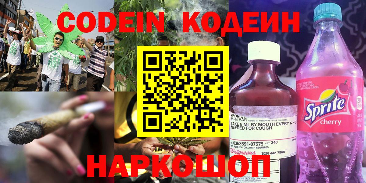 Кодеиновый сироп Lean напиток Lean (лин) Добрянка