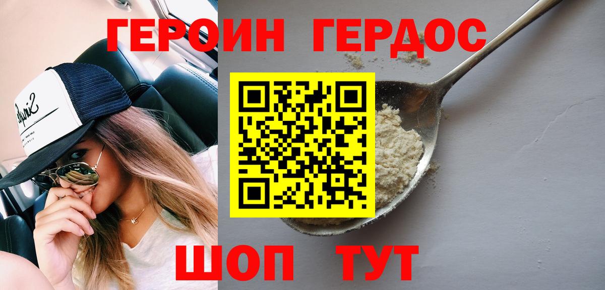 Добрянка  ГЕРОИН белый  Вход с VPN 