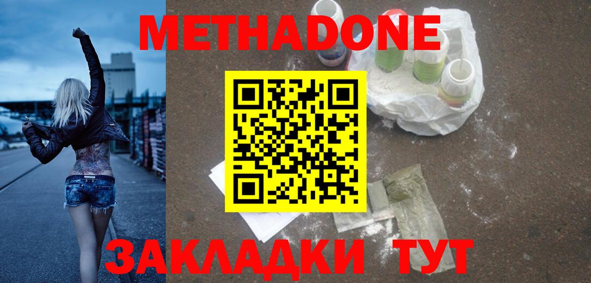 Метадон кристалл Добрянка