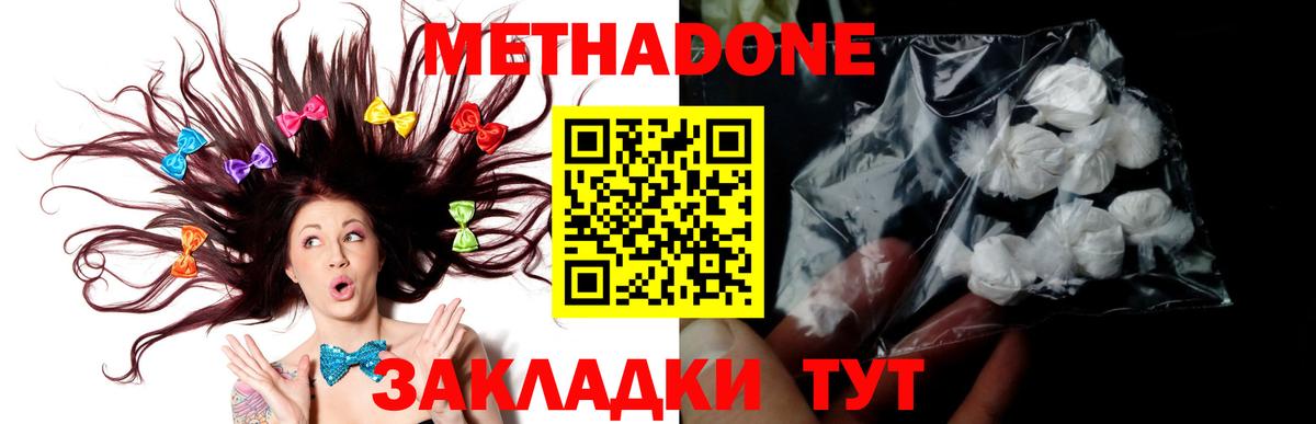 Метадон кристалл  Вход с VPN  МЕТАДОН кристалл  Добрянка 