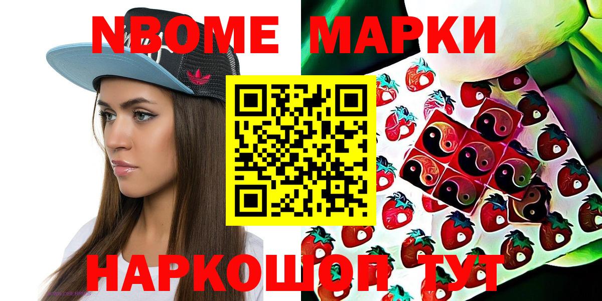Марки 25I-NBOMe 1,5мг Добрянка
